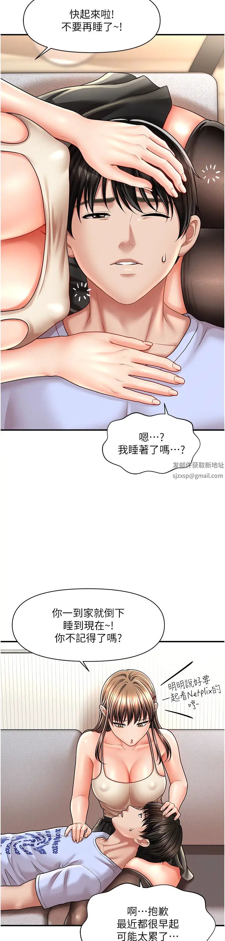 《催眠撩法》漫画 第9話-文琳姐，換妳幫我服務