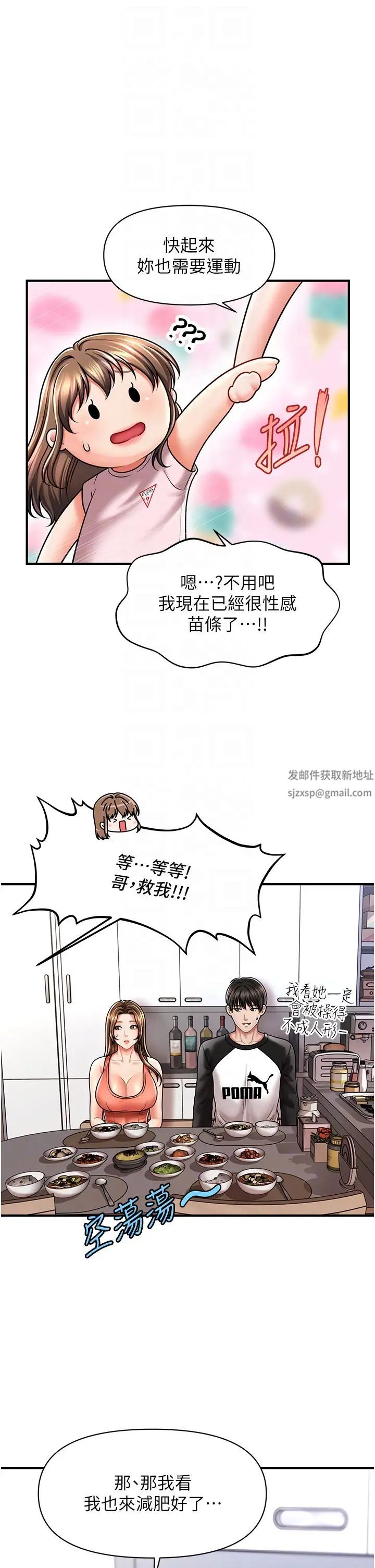 《催眠撩法》漫画 第9話-文琳姐，換妳幫我服務