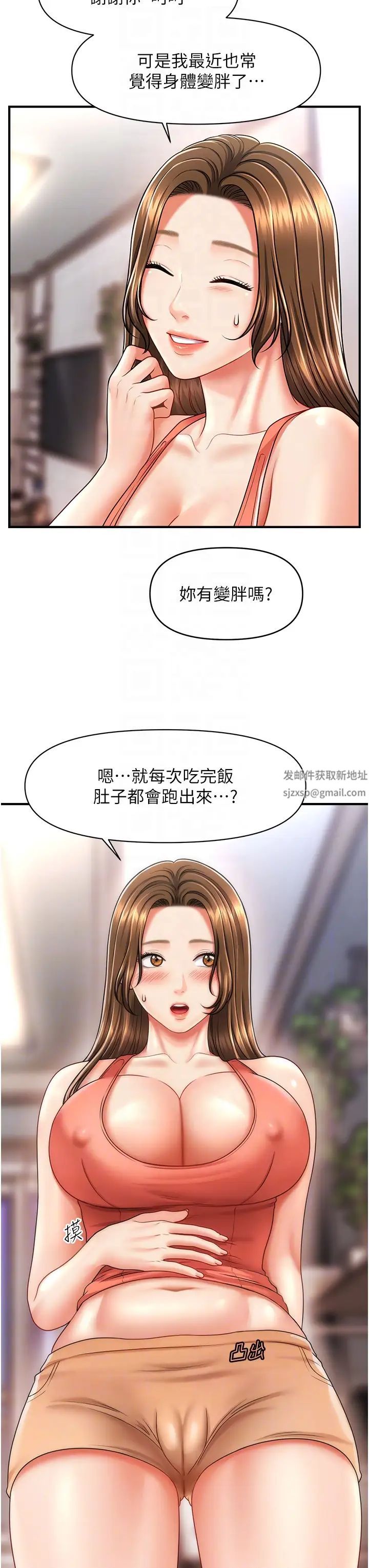《催眠撩法》漫画 第9話-文琳姐，換妳幫我服務