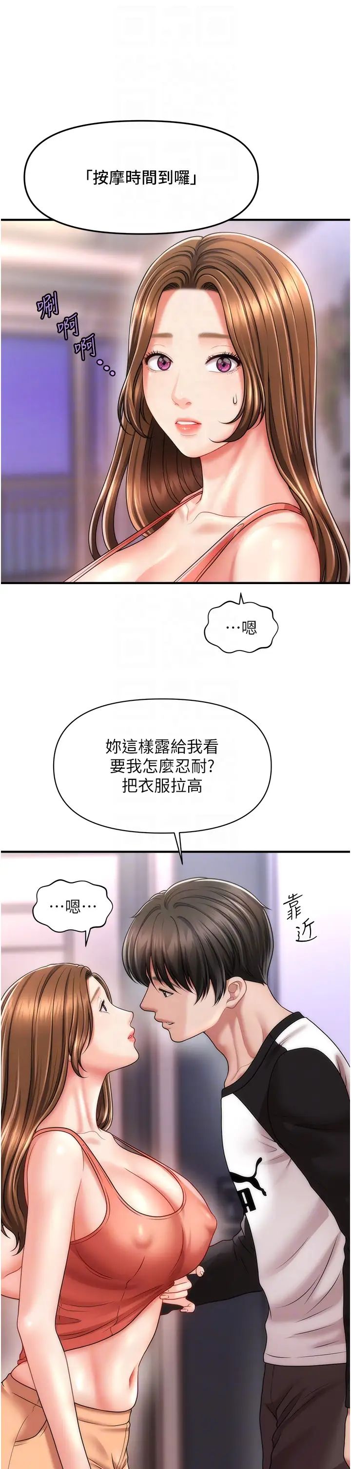 《催眠撩法》漫画 第9話-文琳姐，換妳幫我服務