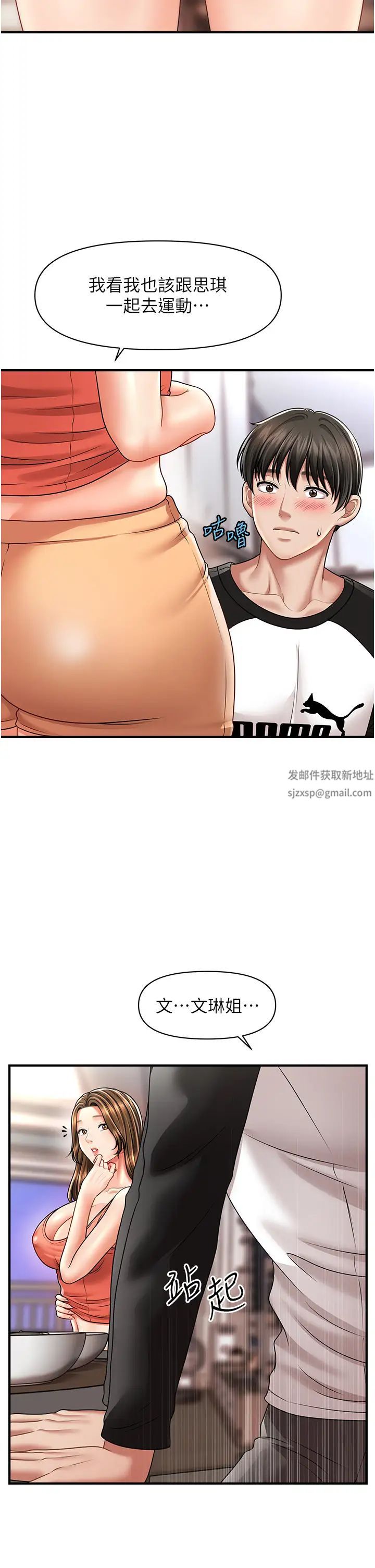 《催眠撩法》漫画 第9話-文琳姐，換妳幫我服務