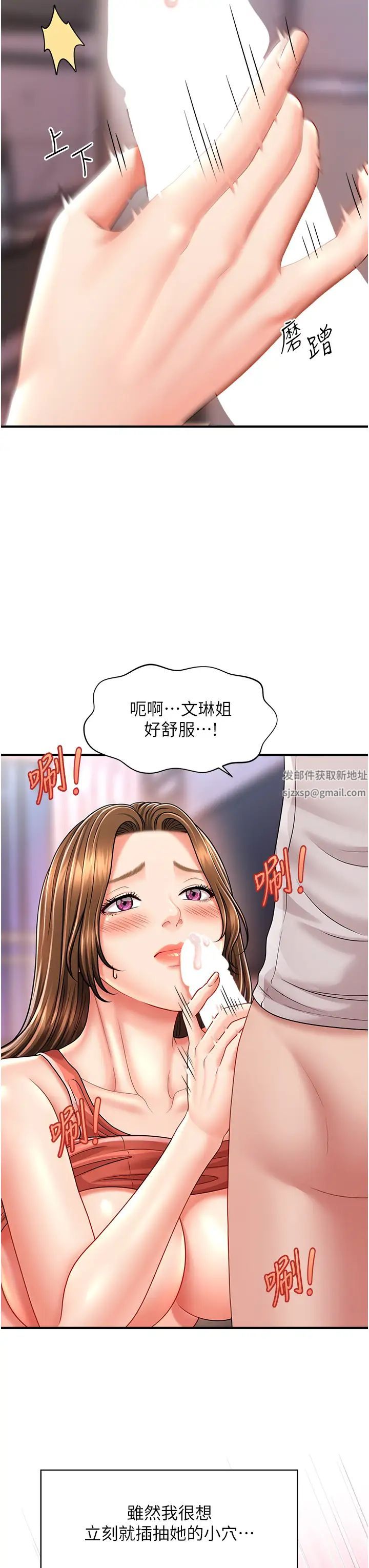 《催眠撩法》漫画 第9話-文琳姐，換妳幫我服務