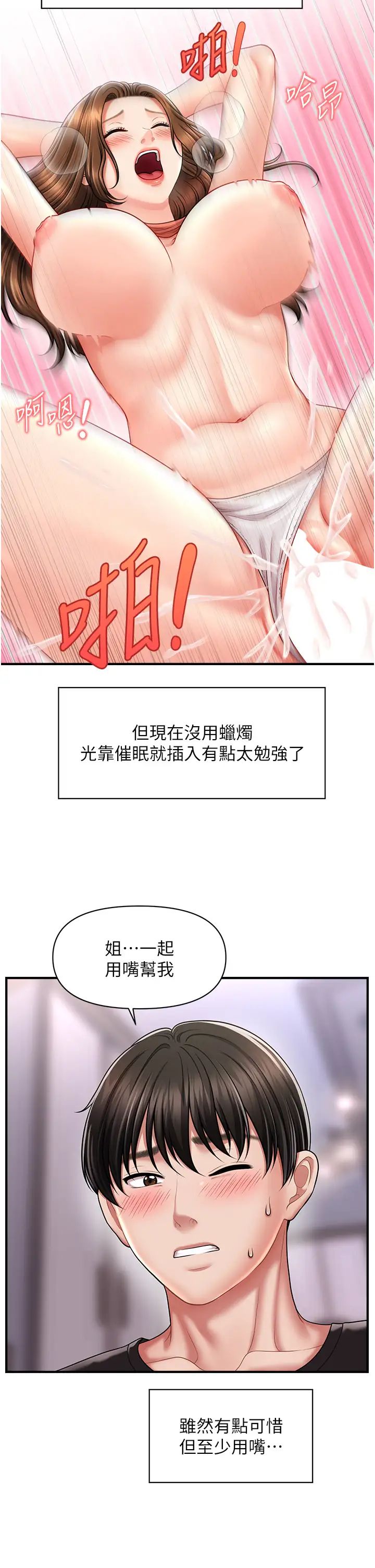 《催眠撩法》漫画 第9話-文琳姐，換妳幫我服務