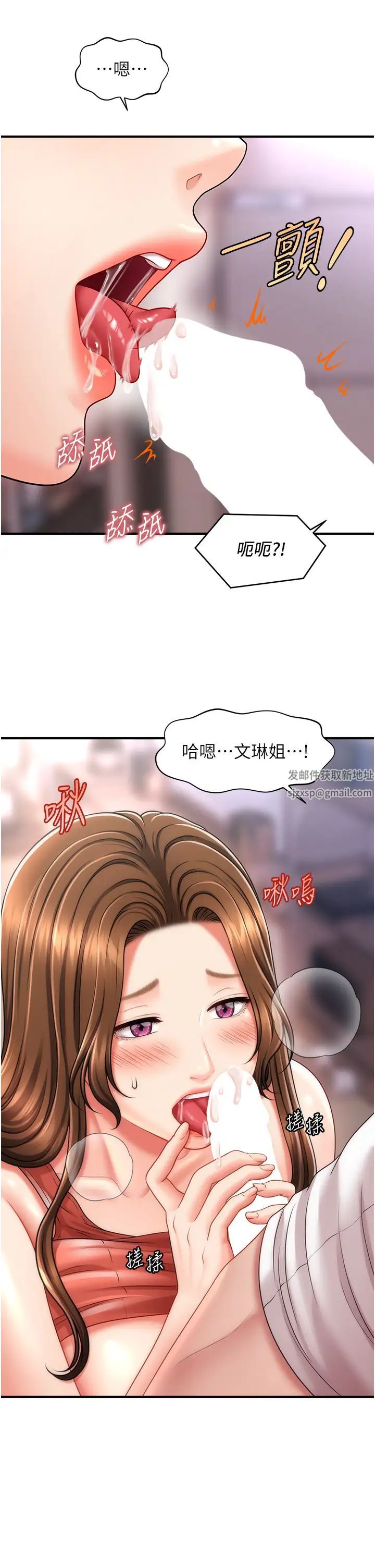 《催眠撩法》漫画 第9話-文琳姐，換妳幫我服務