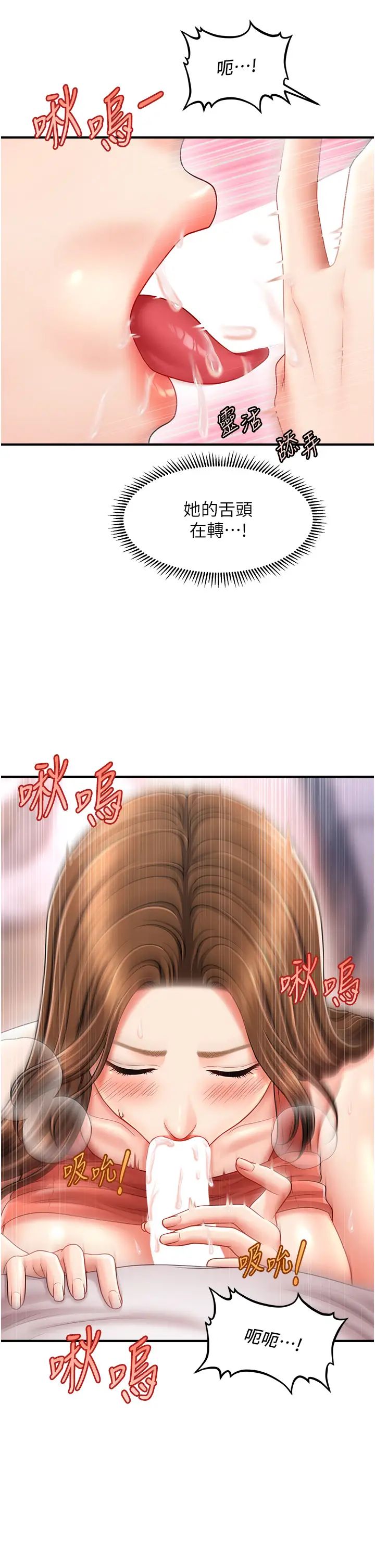 《催眠撩法》漫画 第9話-文琳姐，換妳幫我服務