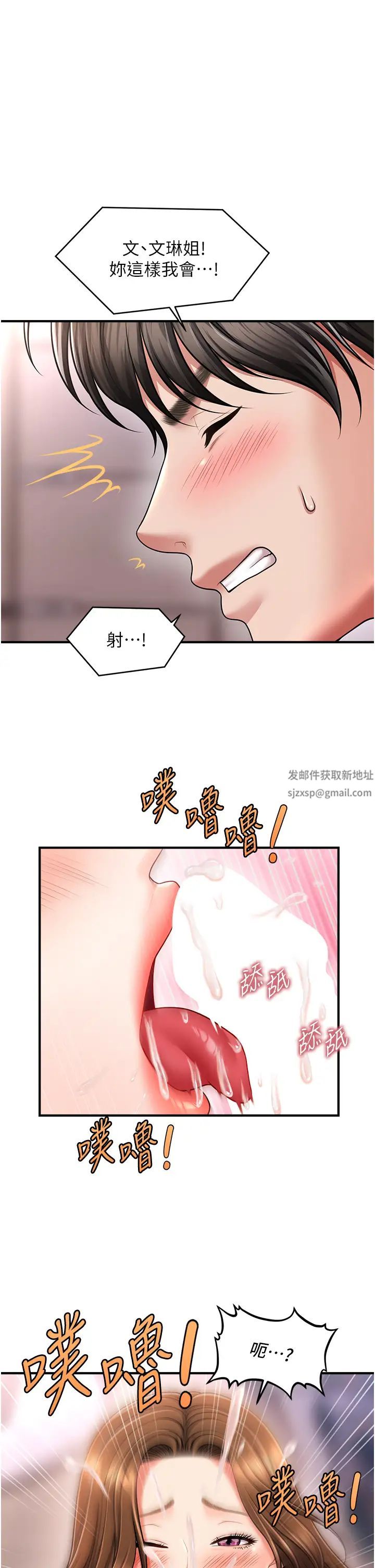 《催眠撩法》漫画 第9話-文琳姐，換妳幫我服務