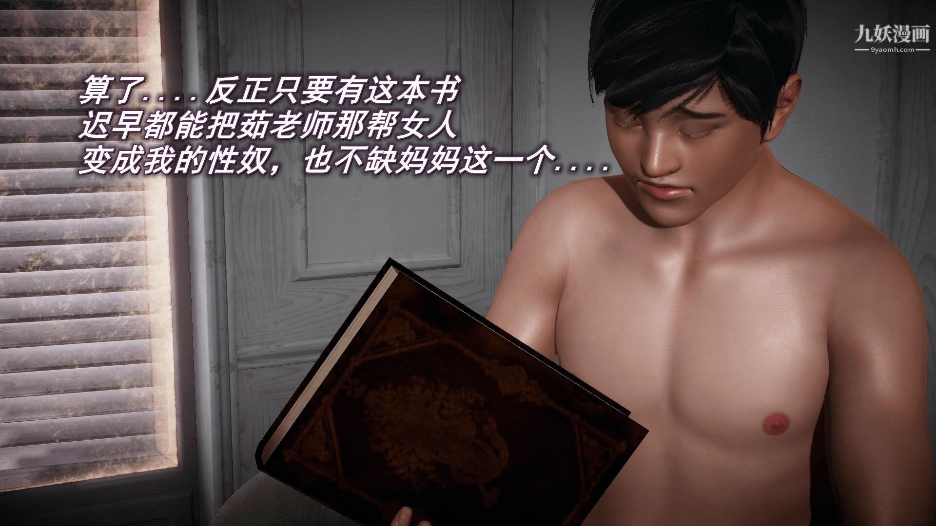 《催眠契约录之母亲篇[3D]》漫画 第03話【第01話】