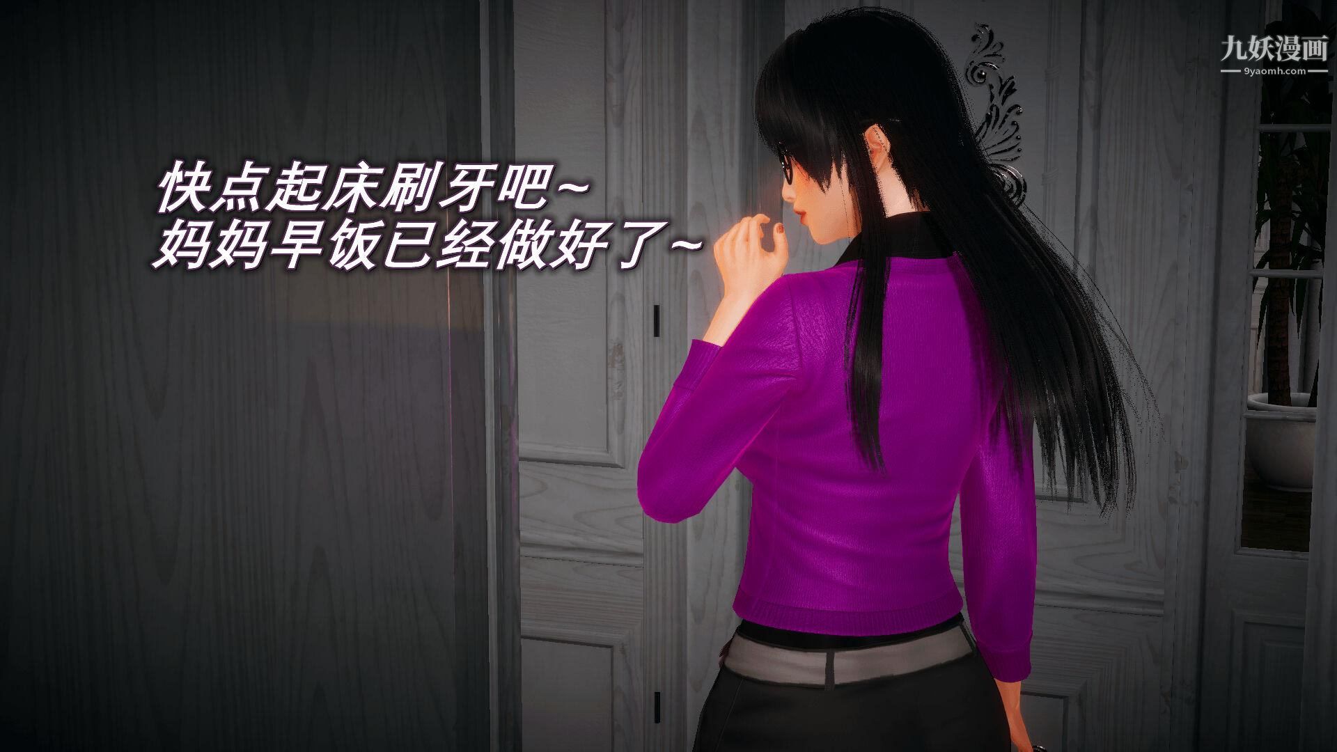 《催眠契约录之母亲篇[3D]》漫画 第03話【第02話】