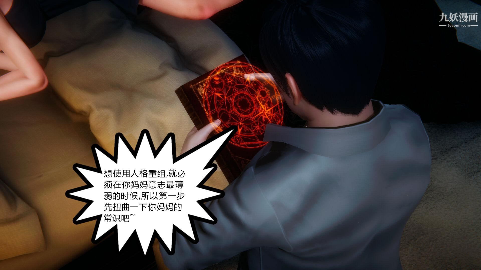 《催眠契约录之母亲篇[3D]》漫画 第04話【第02話】