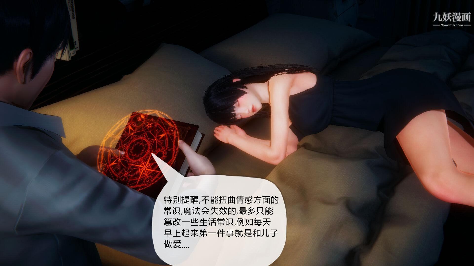 《催眠契约录之母亲篇[3D]》漫画 第04話【第02話】