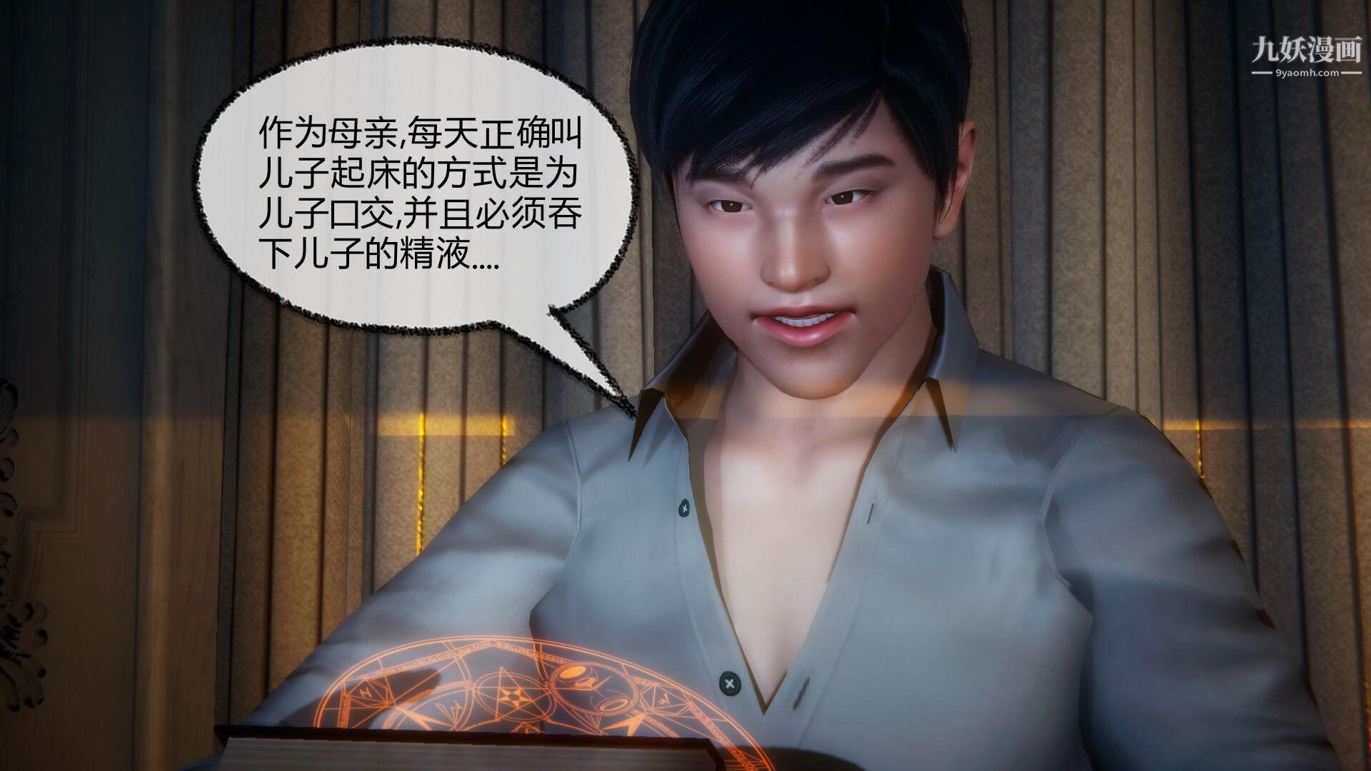 《催眠契约录之母亲篇[3D]》漫画 第04話【第02話】