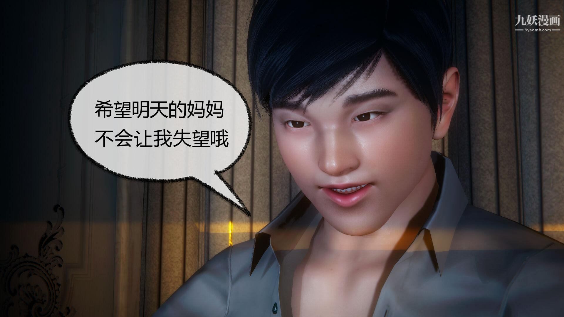《催眠契约录之母亲篇[3D]》漫画 第04話【第02話】