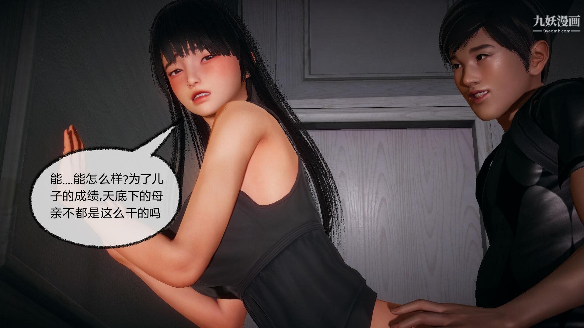 《催眠契约录之母亲篇[3D]》漫画 第04話【第03話】