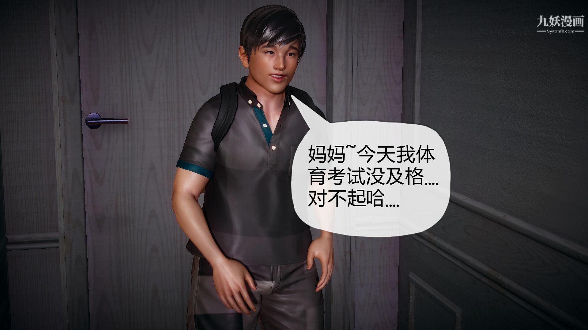 《催眠契约录之母亲篇[3D]》漫画 第04話【第03話】