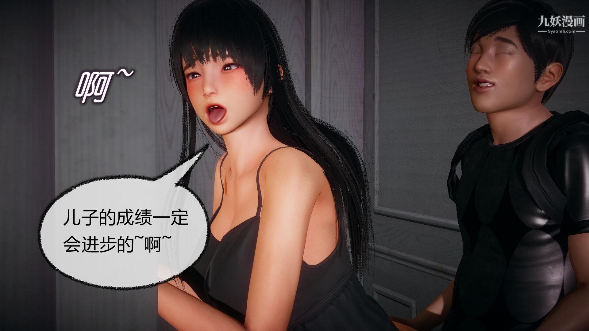 《催眠契约录之母亲篇[3D]》漫画 第04話【第03話】