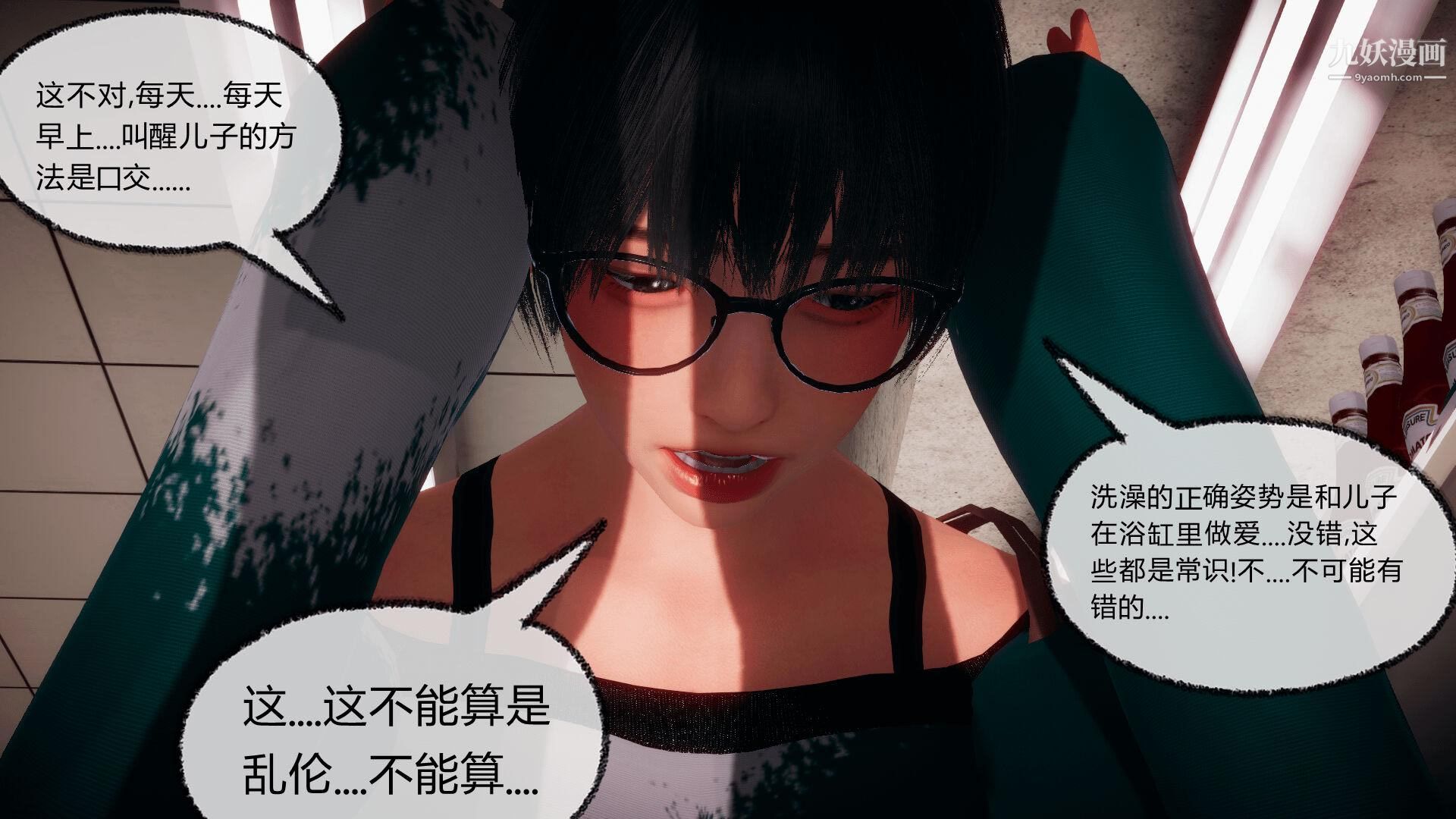 《催眠契约录之母亲篇[3D]》漫画 第05話【第02話】