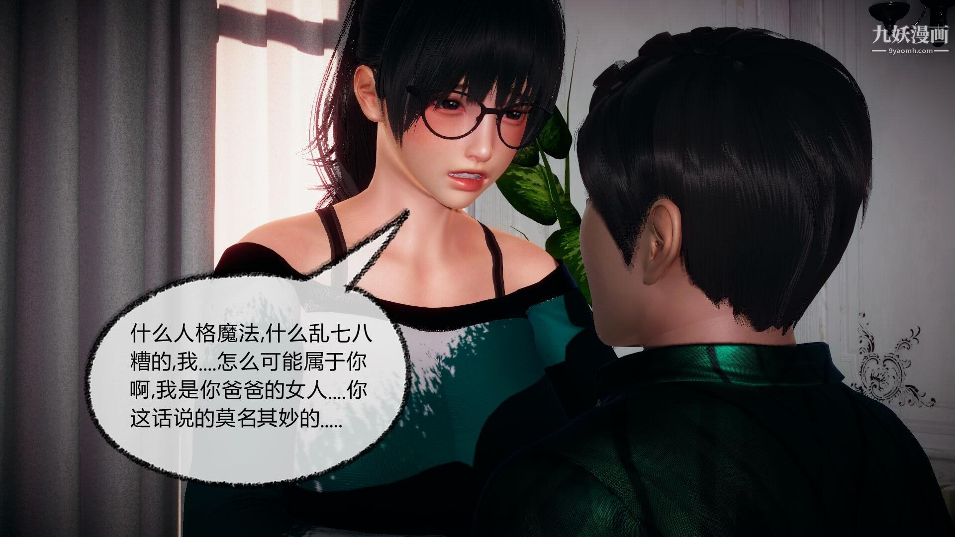 《催眠契约录之母亲篇[3D]》漫画 第05話【第03話】