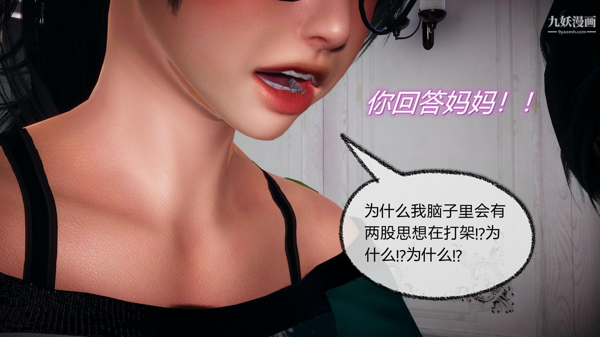 《催眠契约录之母亲篇[3D]》漫画 第05話【第03話】