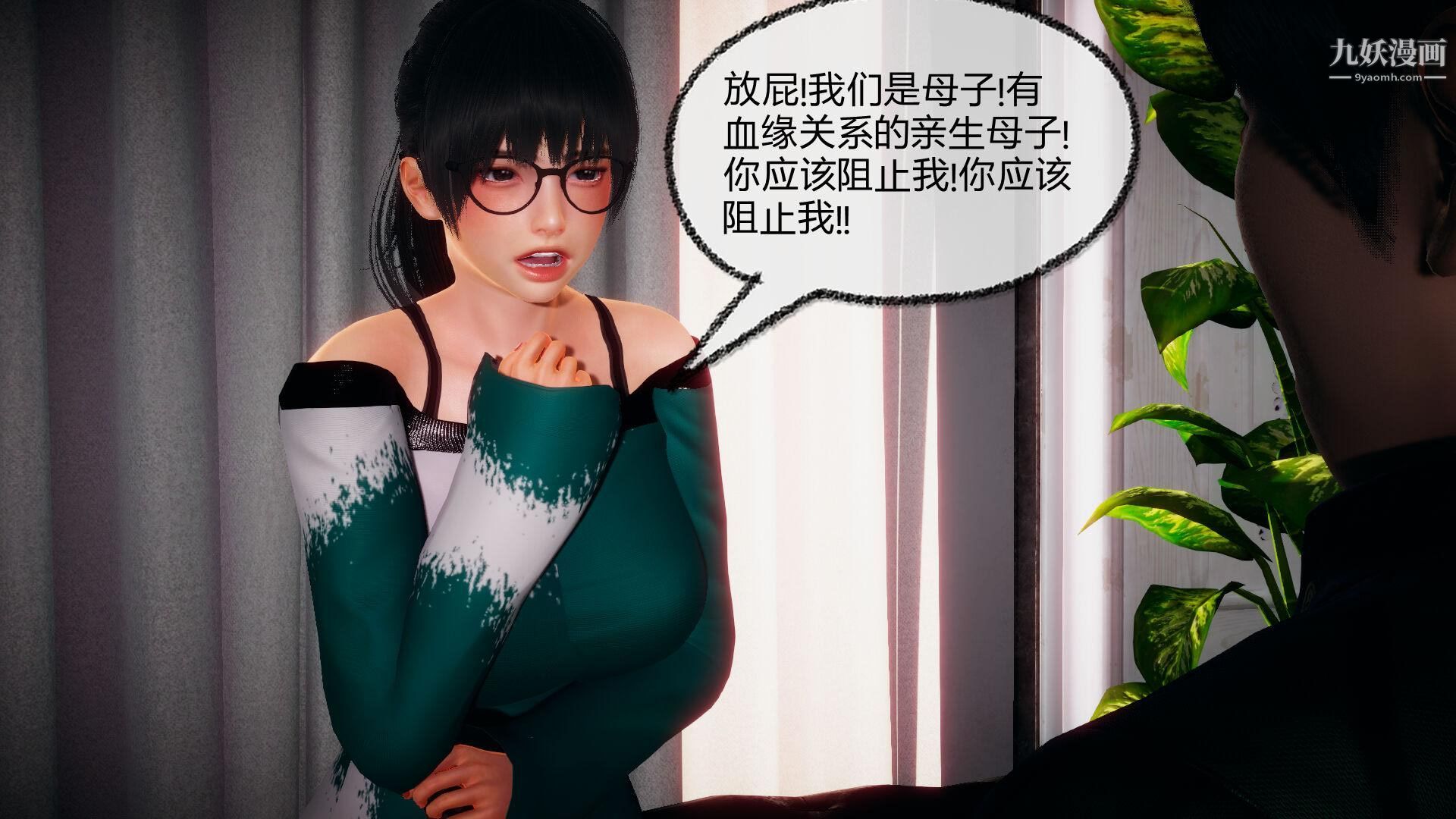 《催眠契约录之母亲篇[3D]》漫画 第05話【第03話】