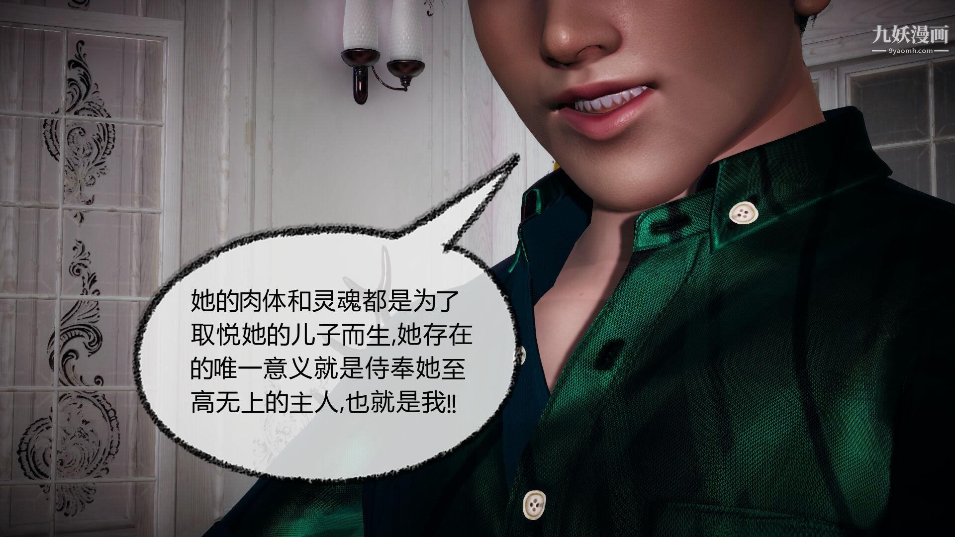 《催眠契约录之母亲篇[3D]》漫画 第05話【第04話】