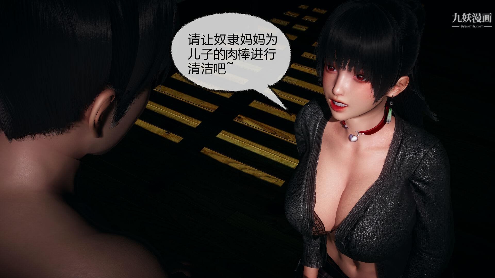 《催眠契约录之母亲篇[3D]》漫画 第06話【第01話】