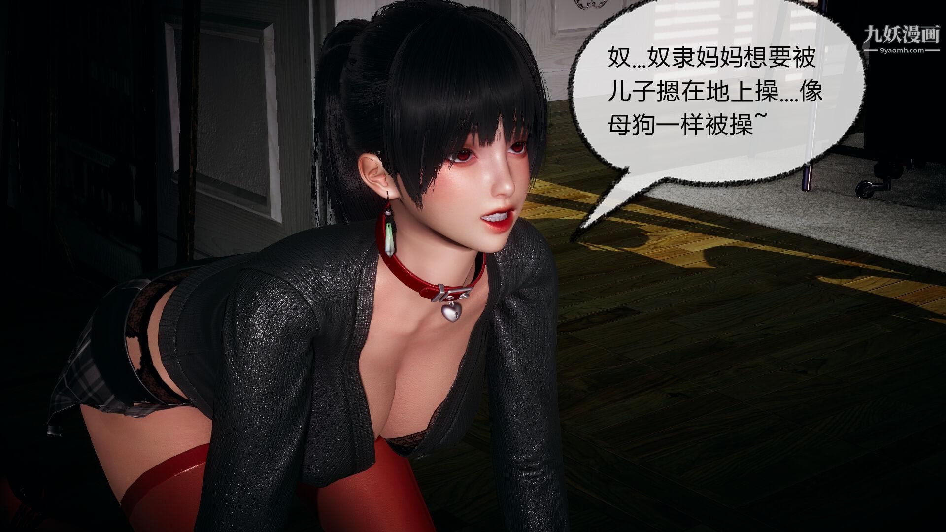 《催眠契约录之母亲篇[3D]》漫画 第06話【第01話】