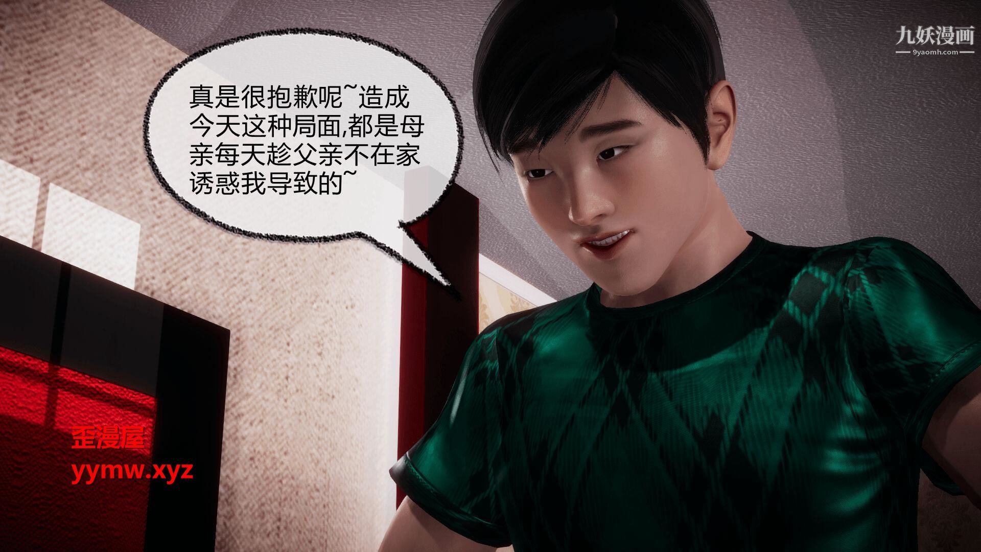 《催眠契约录之母亲篇[3D]》漫画 第07話【第03話】