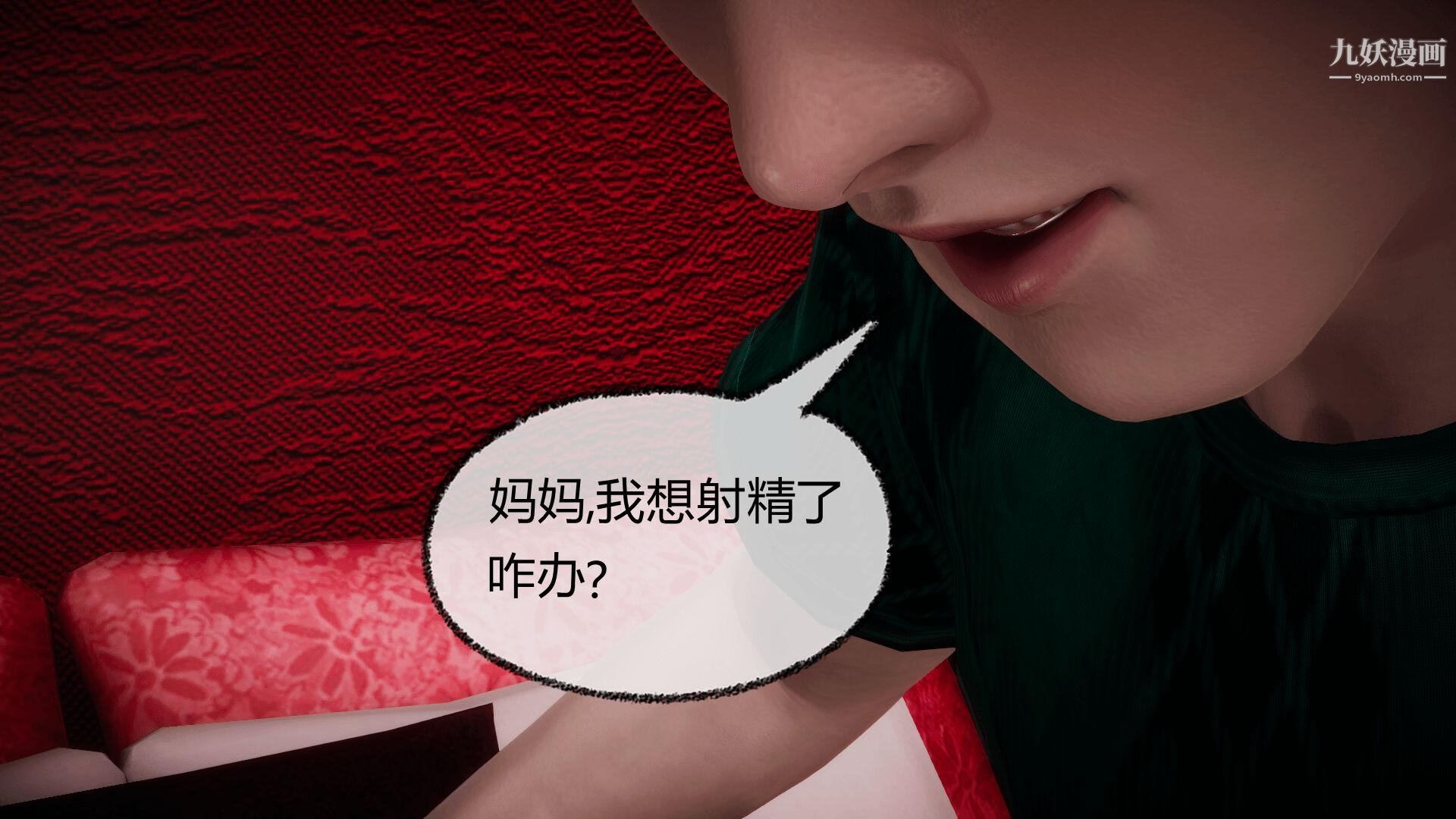 《催眠契约录之母亲篇[3D]》漫画 第07話【第04話】
