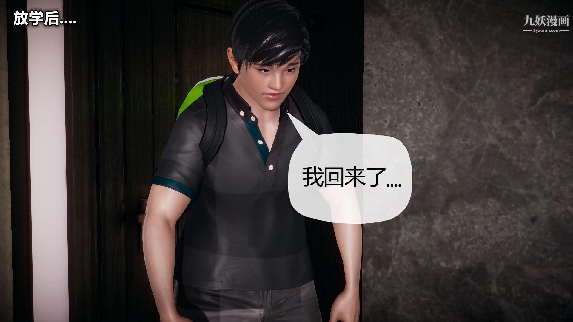 《催眠契约录之母亲篇[3D]》漫画 第01話【第03話】