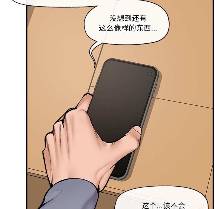 《催眠手機》漫画 第1話