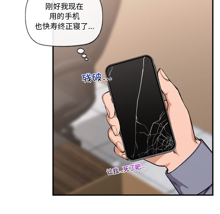 《催眠手機》漫画 第1話