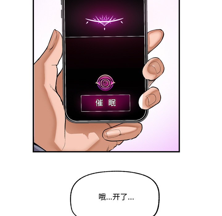 《催眠手機》漫画 第1話