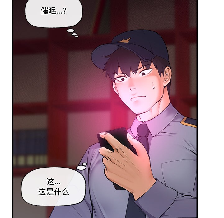 《催眠手機》漫画 第1話