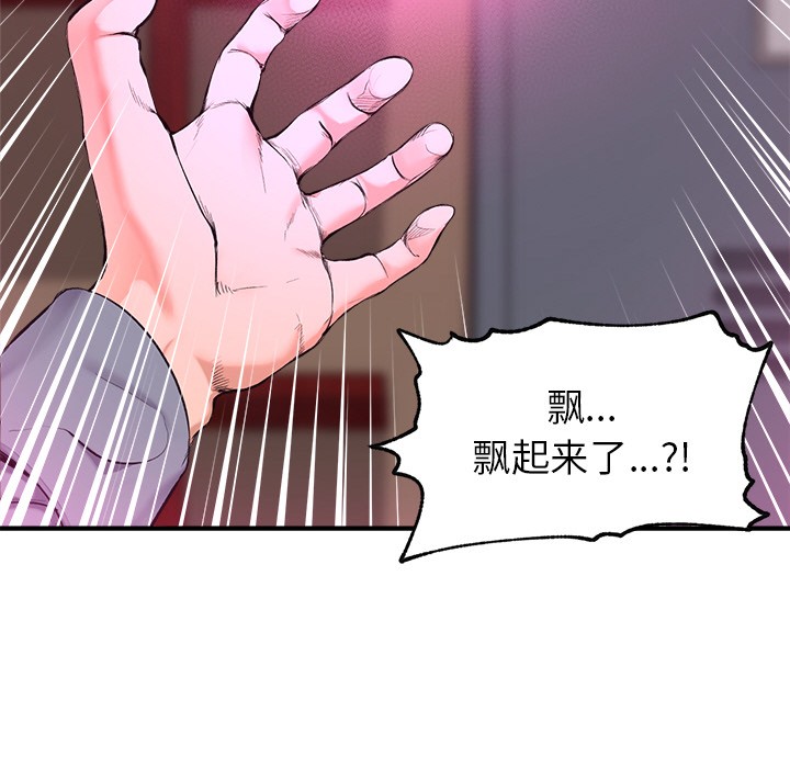 《催眠手機》漫画 第1話