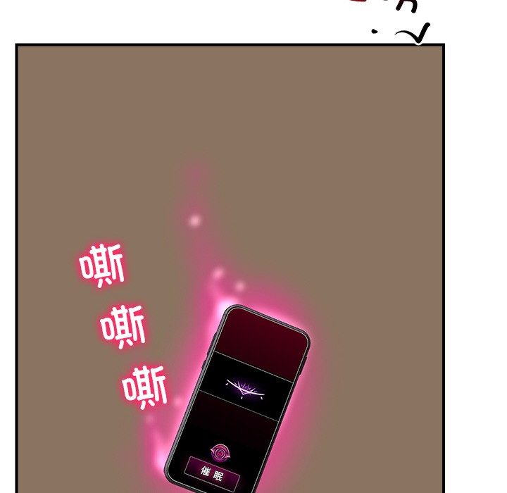 《催眠手機》漫画 第1話