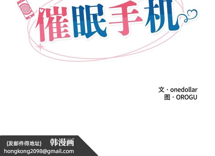 《催眠手機》漫画 第1話