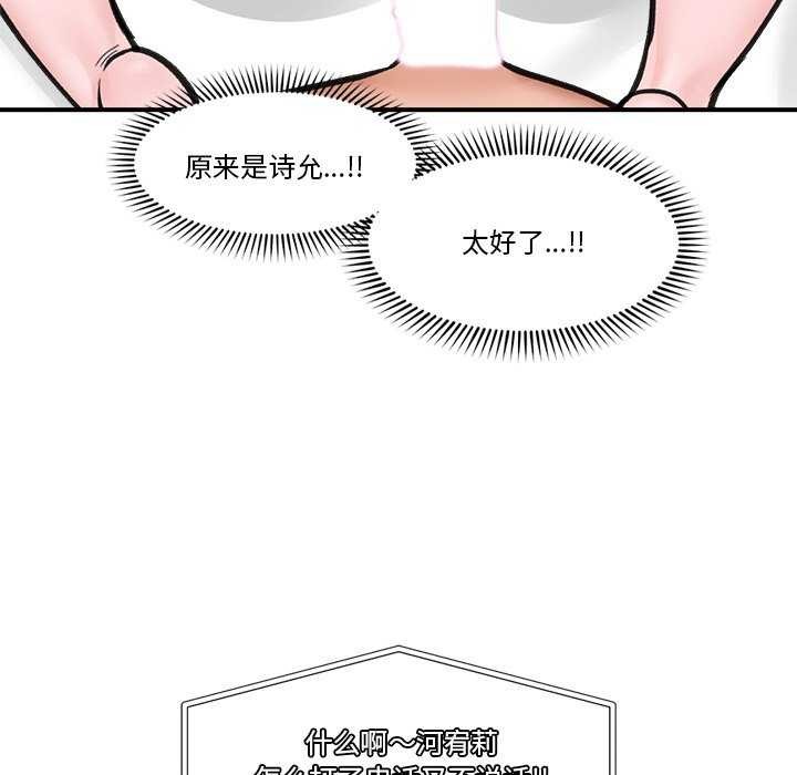 《催眠手機》漫画 第10話