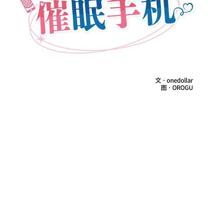 《催眠手機》漫画 第10話
