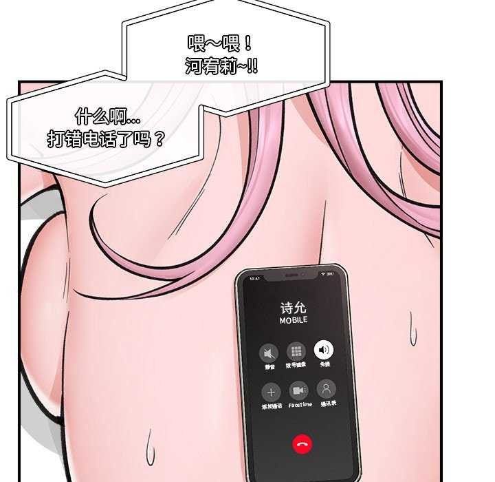 《催眠手機》漫画 第10話