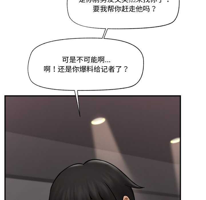 《催眠手機》漫画 第10話