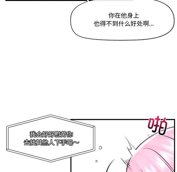 《催眠手機》漫画 第10話