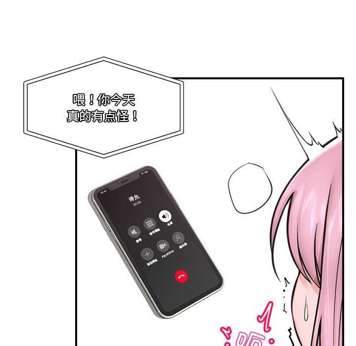 《催眠手機》漫画 第10話