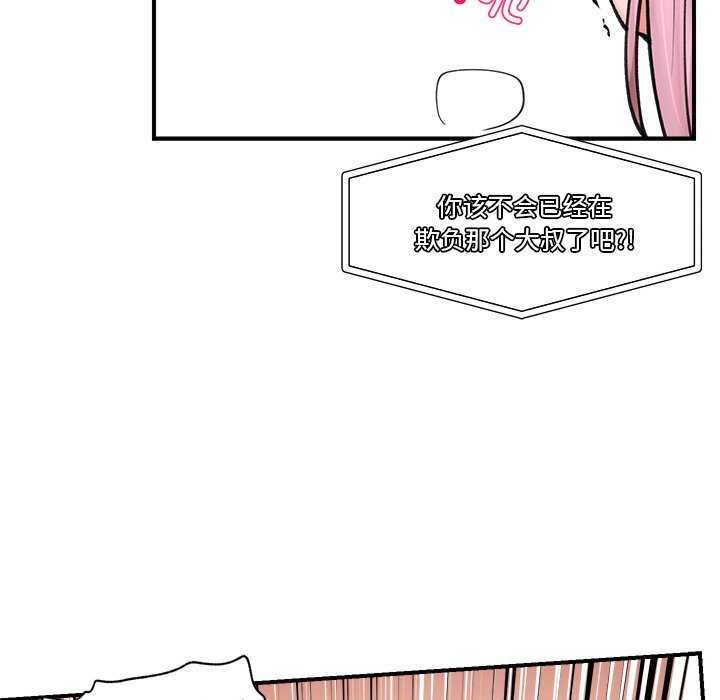 《催眠手機》漫画 第10話