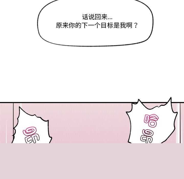 《催眠手機》漫画 第10話