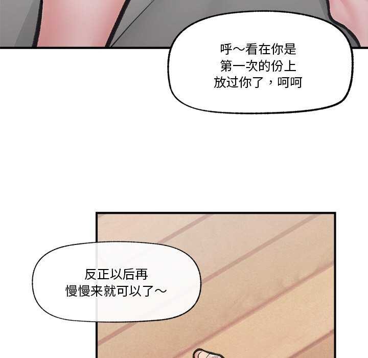 《催眠手機》漫画 第10話