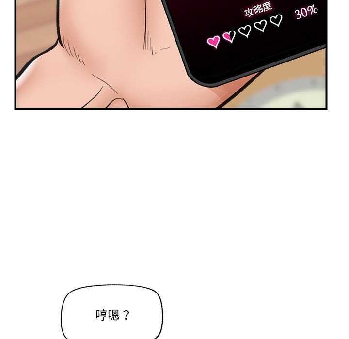 《催眠手機》漫画 第10話