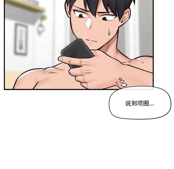 《催眠手機》漫画 第10話