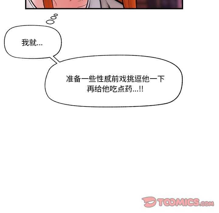 《催眠手機》漫画 第10話