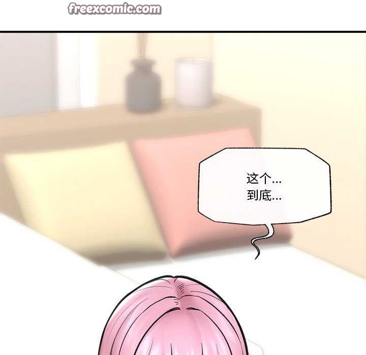 《催眠手機》漫画 第10話
