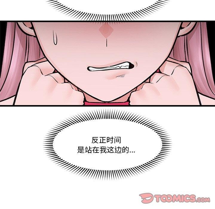 《催眠手機》漫画 第11話